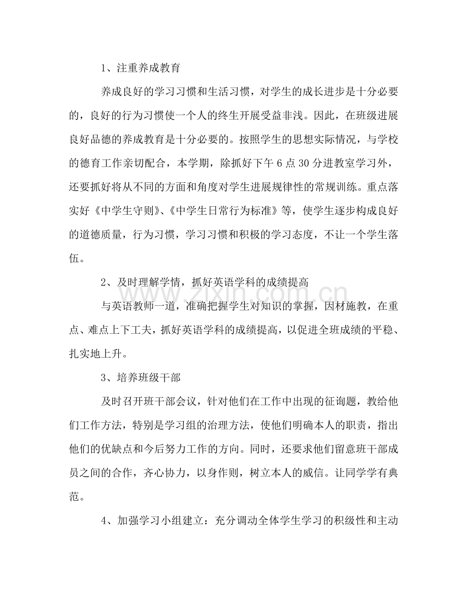 初中优秀班级班主任工作参考计划.doc_第2页