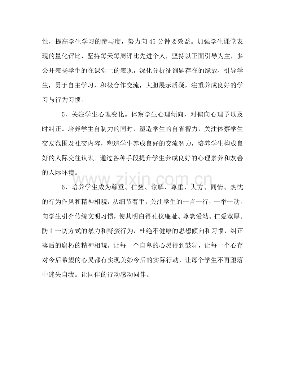 初中优秀班级班主任工作参考计划.doc_第3页