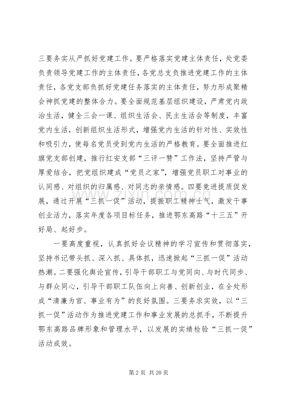 XX年“三抓一促”活动动员会暨党建工作会发言.docx_第2页