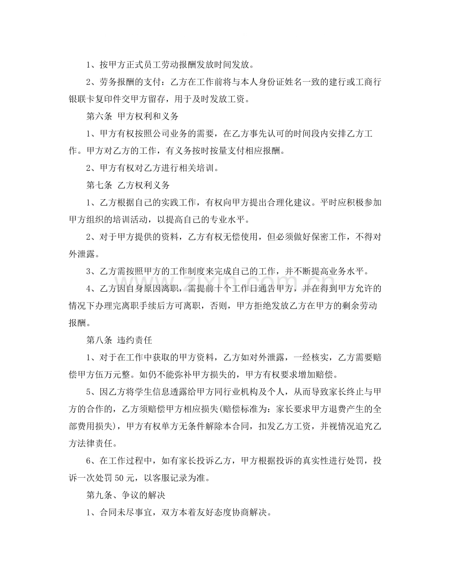 大学生聘用合同.docx_第2页