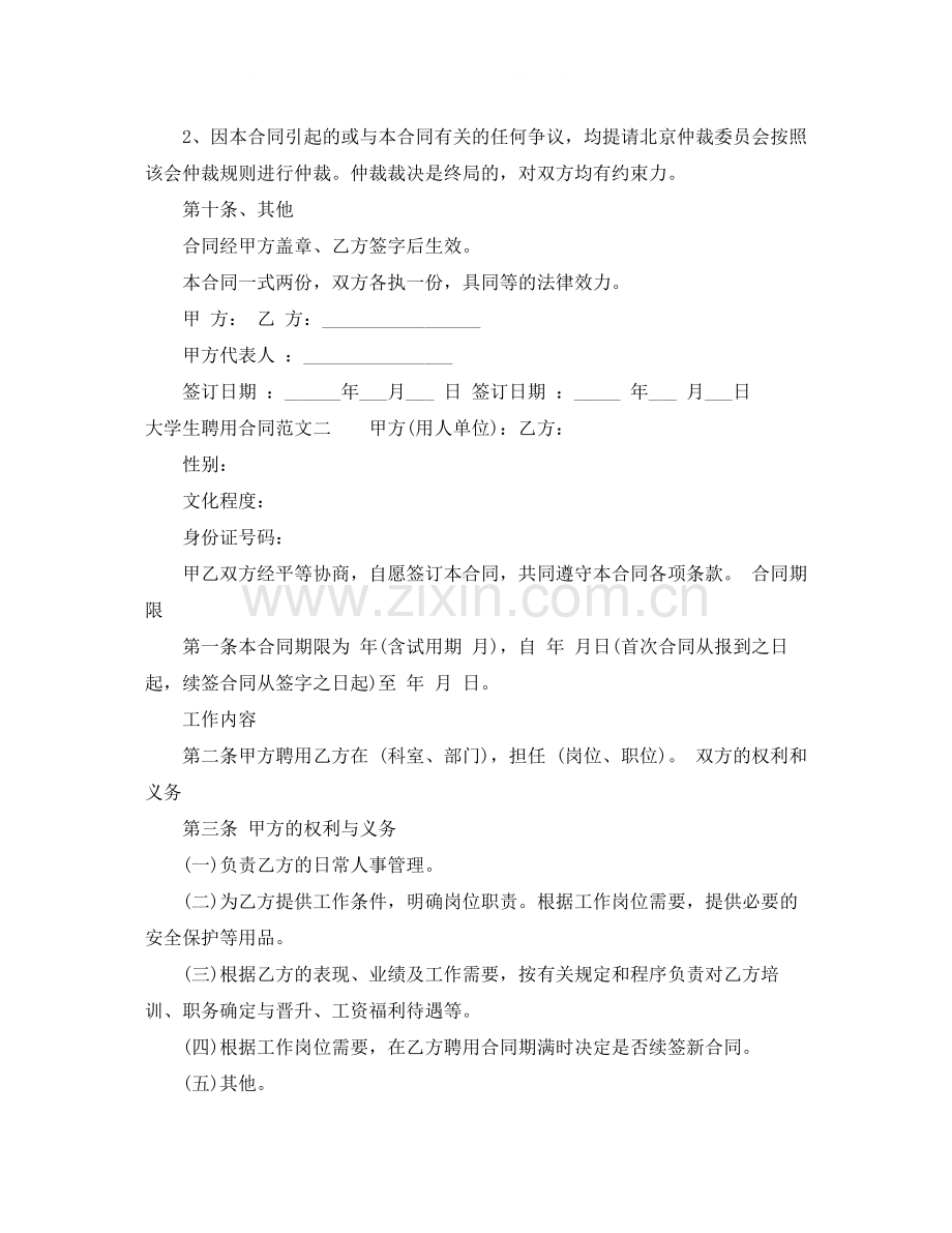 大学生聘用合同.docx_第3页