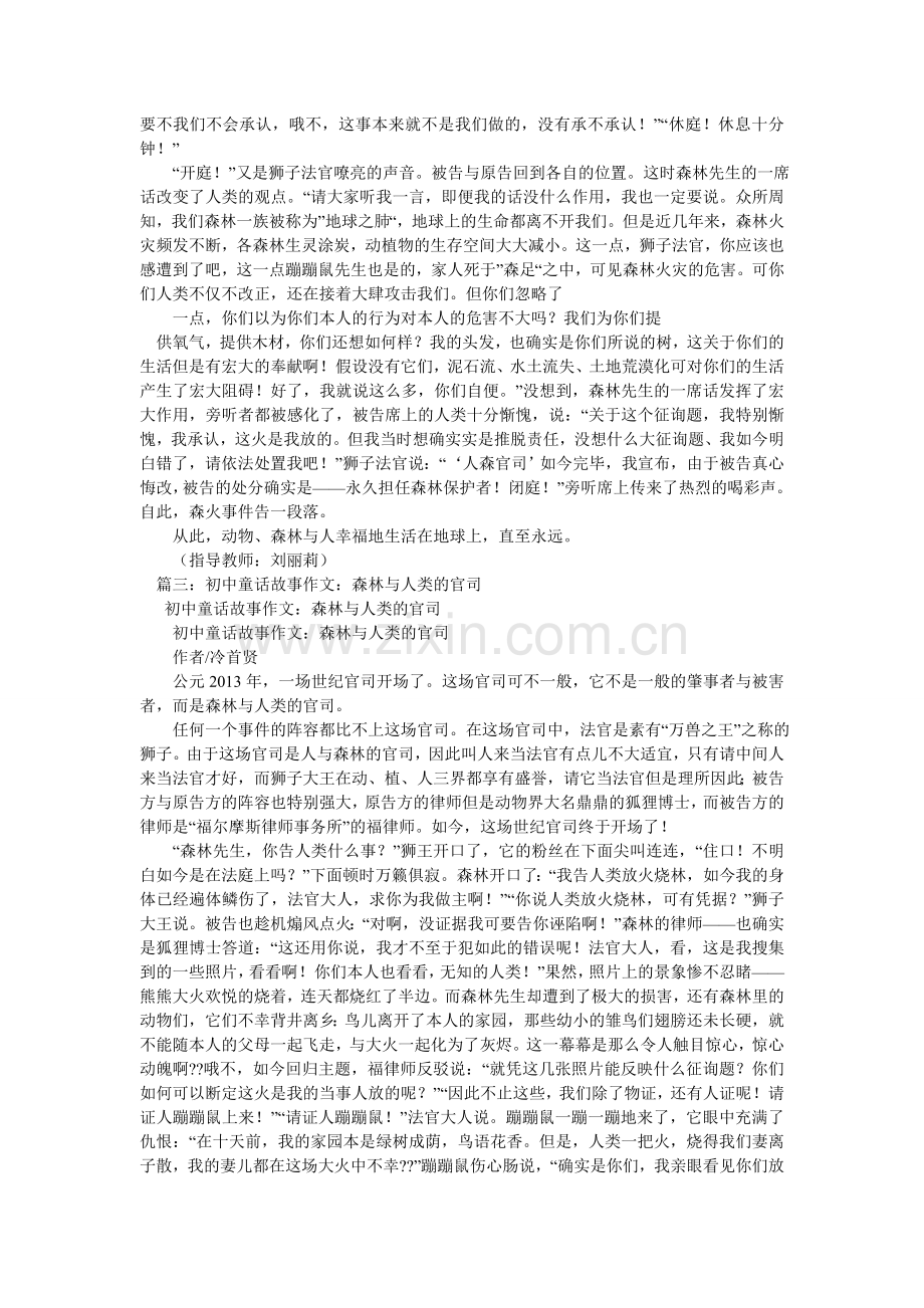 保护大自然的童话故事作文.doc_第2页