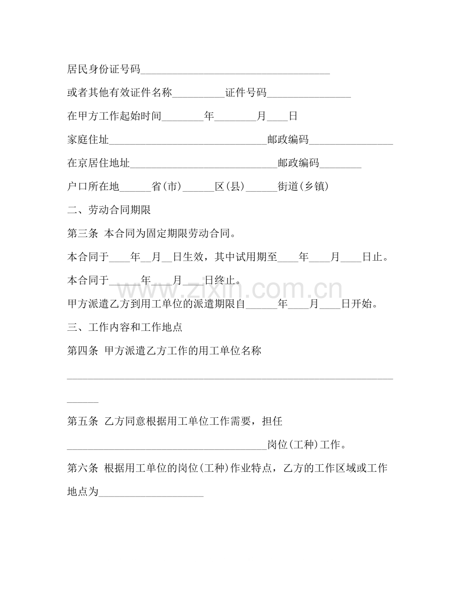 劳务劳动合同范本3篇2).docx_第2页