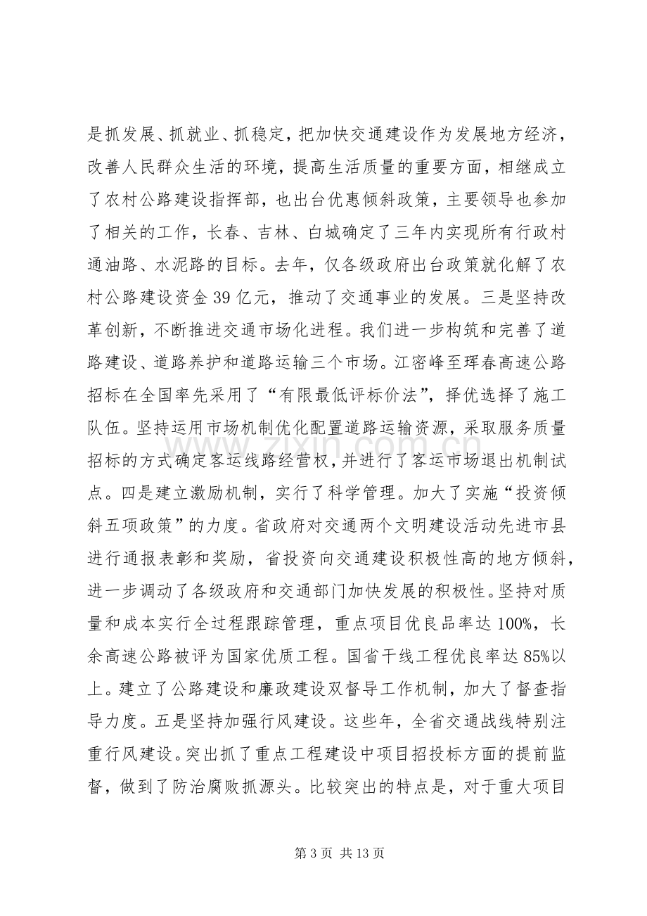 交通工作会议上的讲话（省）.docx_第3页