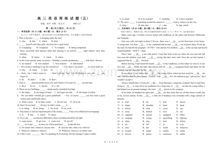 高三英语周练试题（五）.doc_第1页