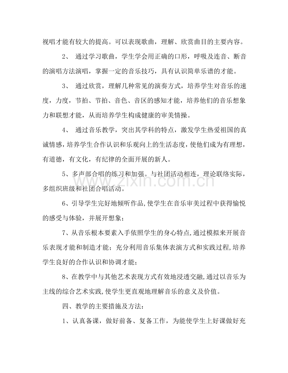 学年度第一学期初一音乐教学参考计划表.doc_第2页