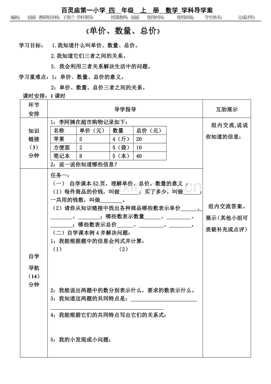 小学人教四年级数学单价、数量总价.doc_第1页