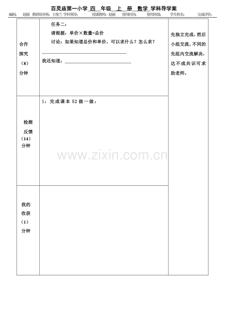 小学人教四年级数学单价、数量总价.doc_第2页