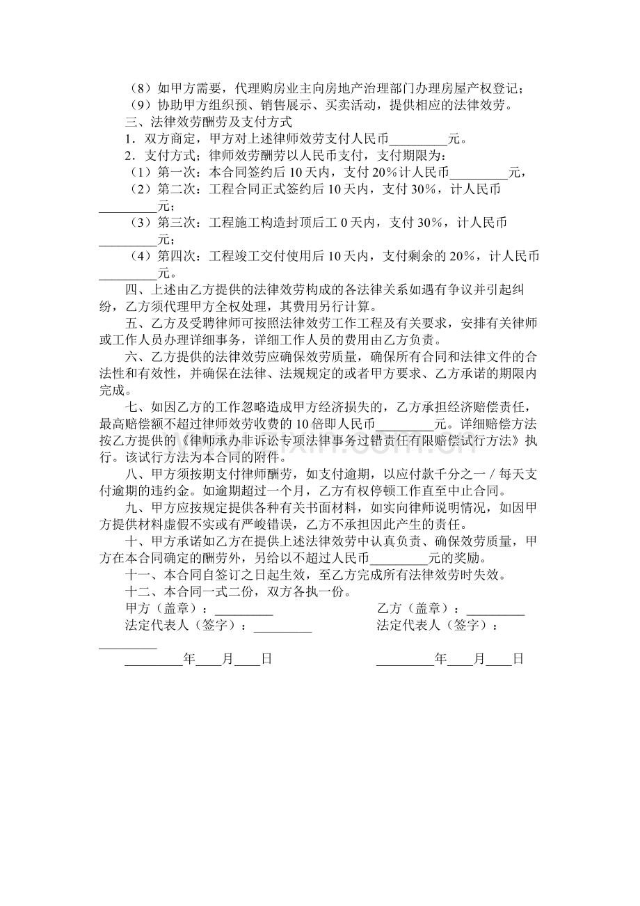 项目开发全过程专项法律服务合同.docx_第2页