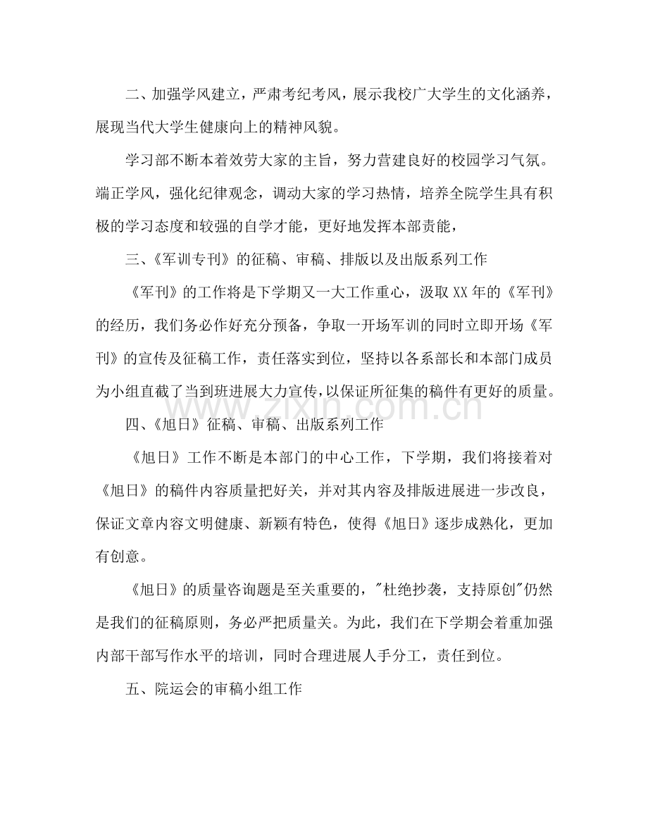 校学生会学习部工作参考计划.doc_第2页