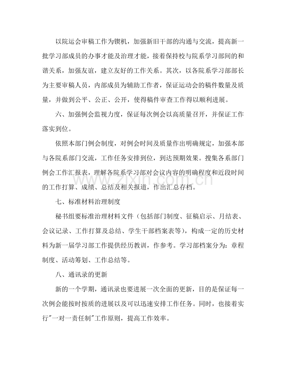 校学生会学习部工作参考计划.doc_第3页