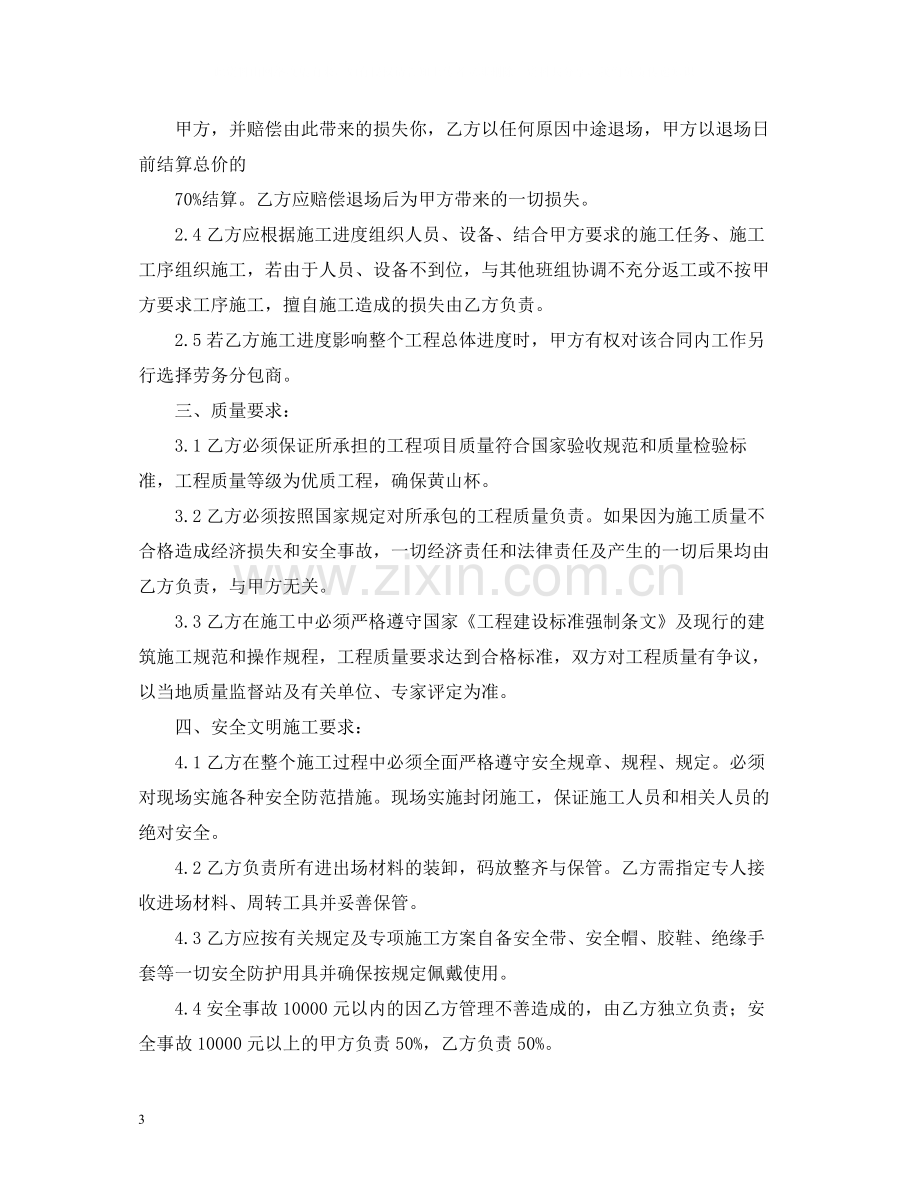 水电清包劳务合同范本.docx_第3页