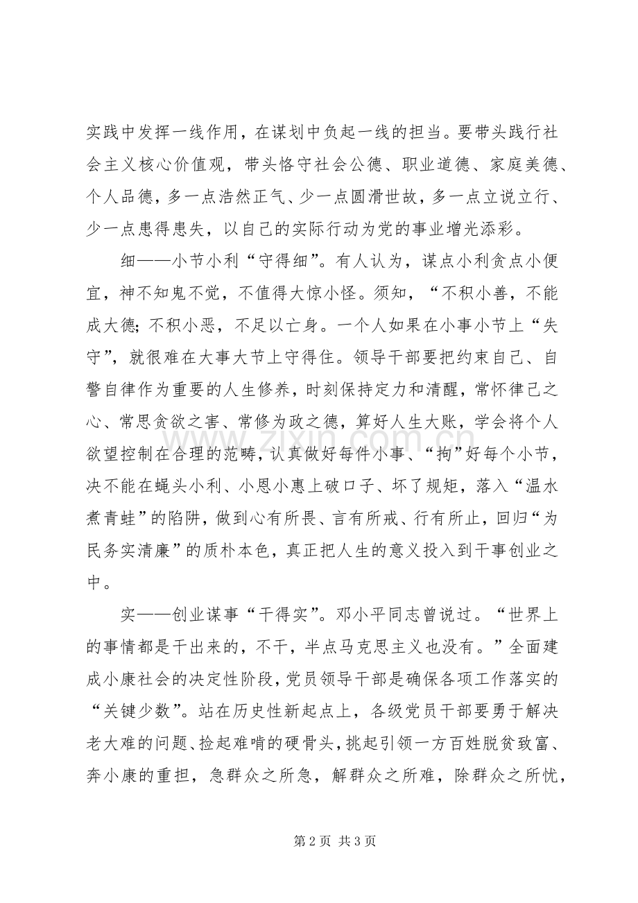 某中心“严以用权”专题研讨发言稿范文.docx_第2页