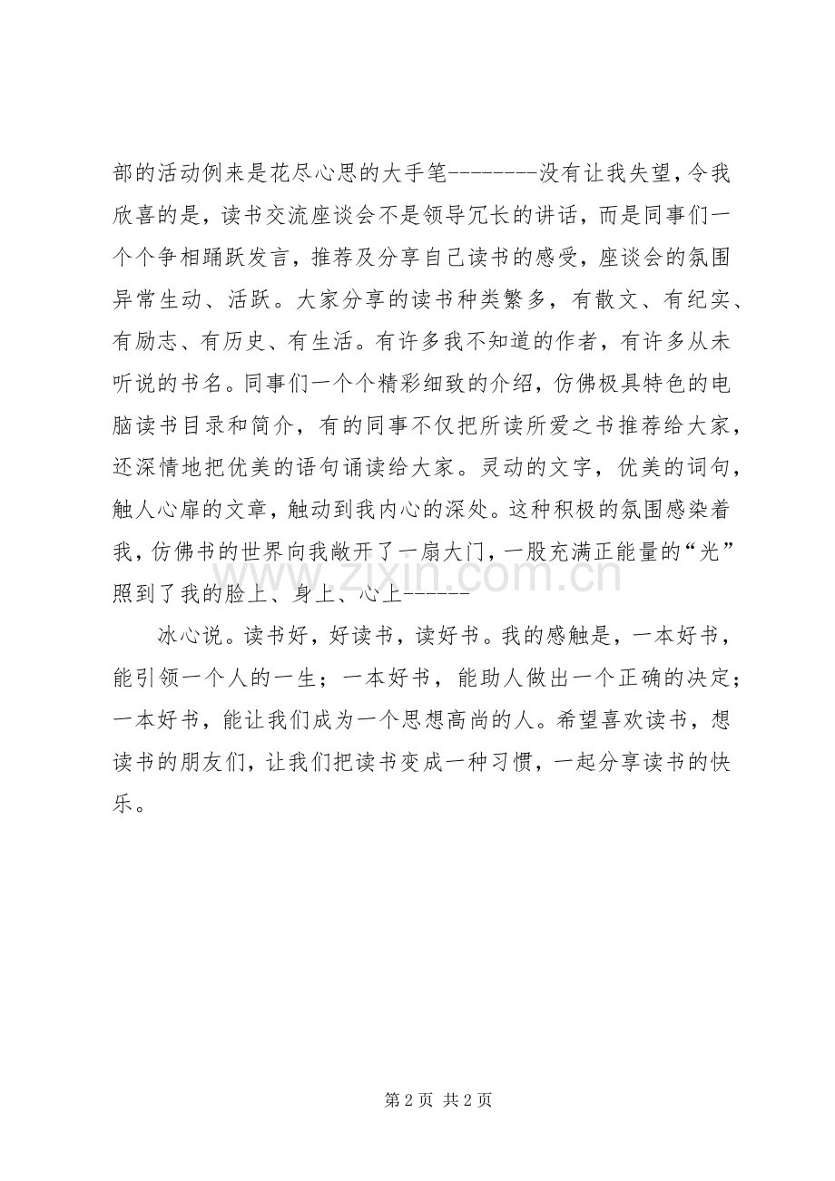 93周年座谈会交流发言稿范文.docx_第2页