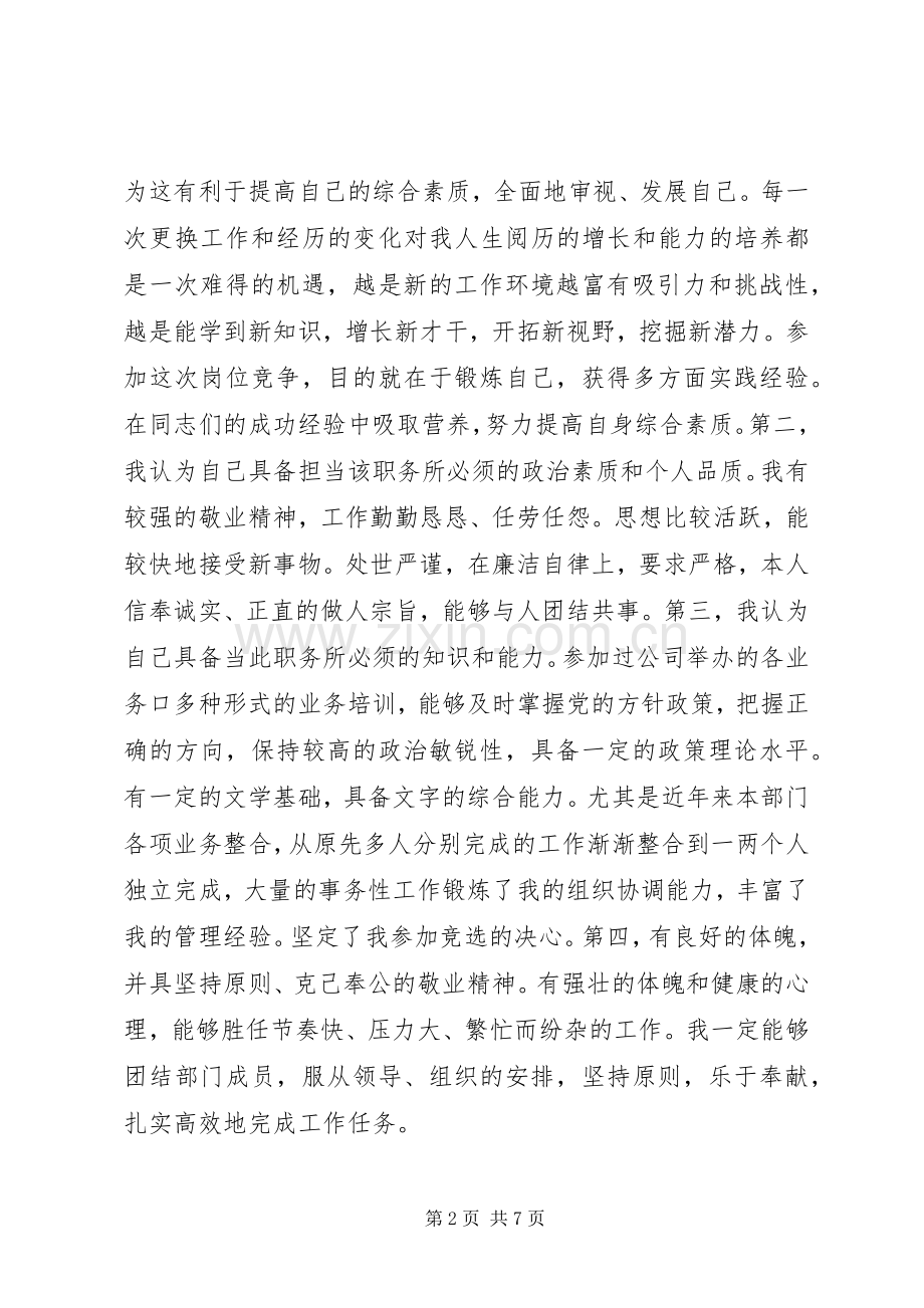 篇一：竞选机关中层干部演说稿.docx_第2页