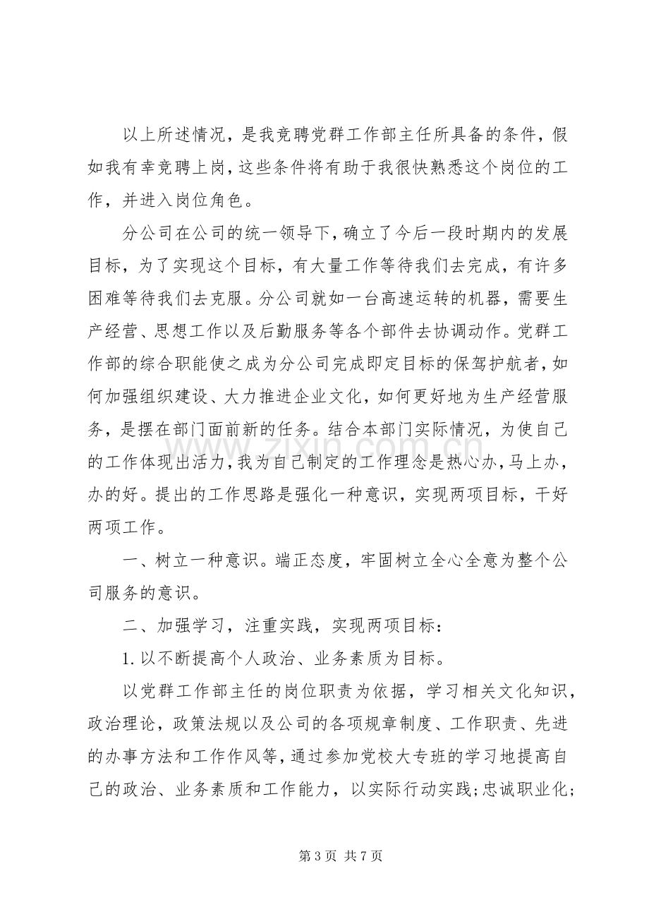 篇一：竞选机关中层干部演说稿.docx_第3页