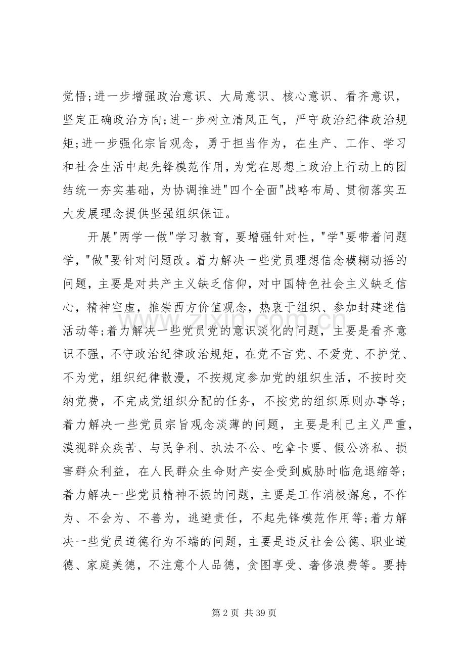 两学一做教育活动实施方案3篇.docx_第2页