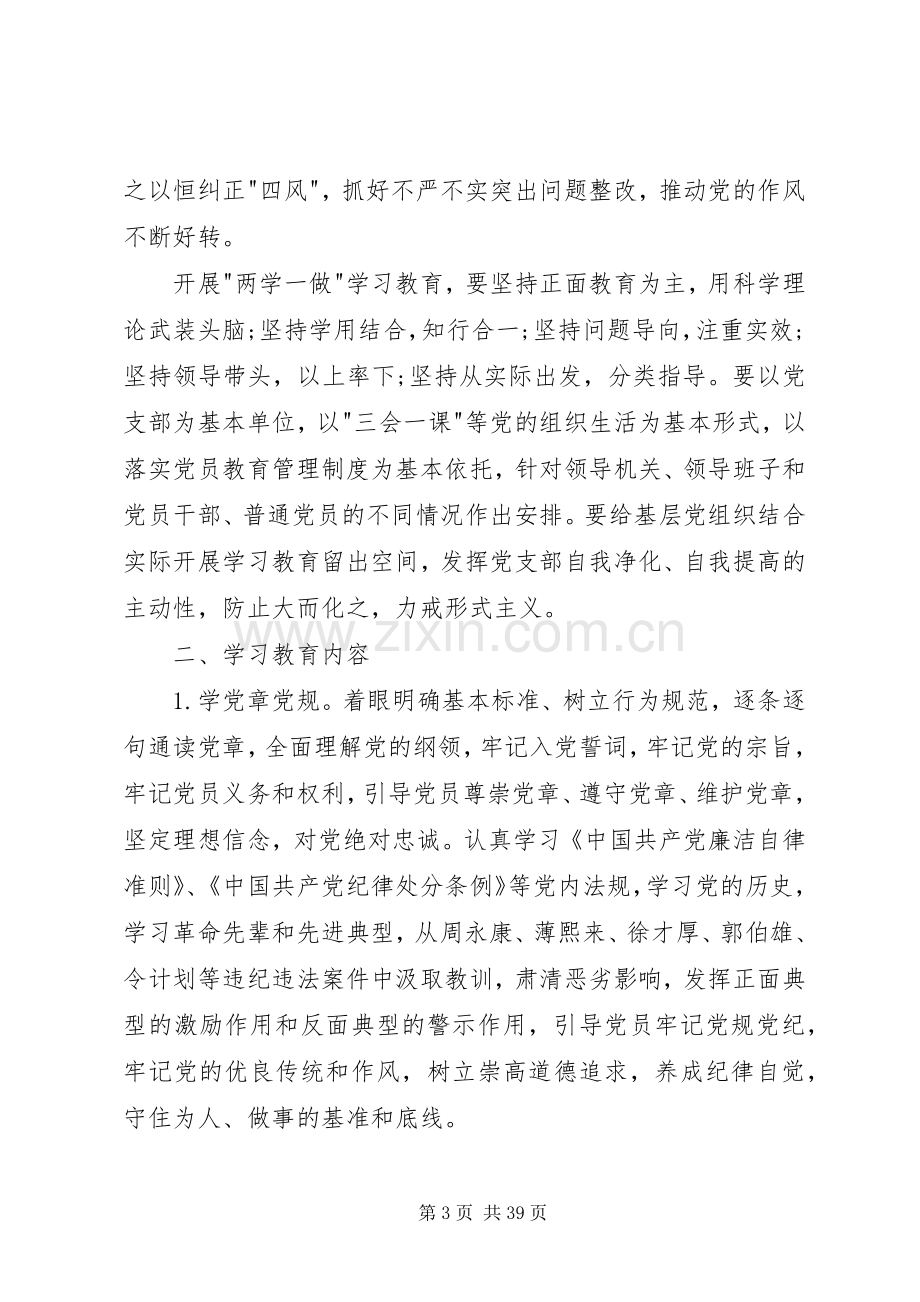 两学一做教育活动实施方案3篇.docx_第3页