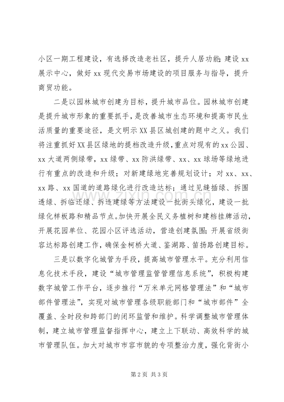 建设局在创建省级文明示XX县区城动员会上的发言稿 (2).docx_第2页