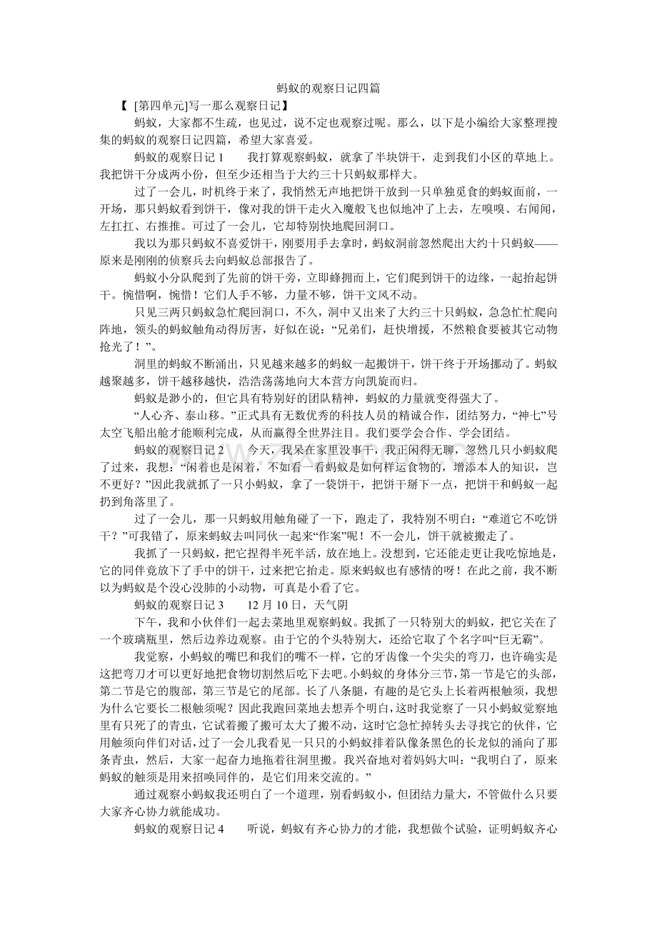 蚂蚁的观察日记四篇.doc_第1页