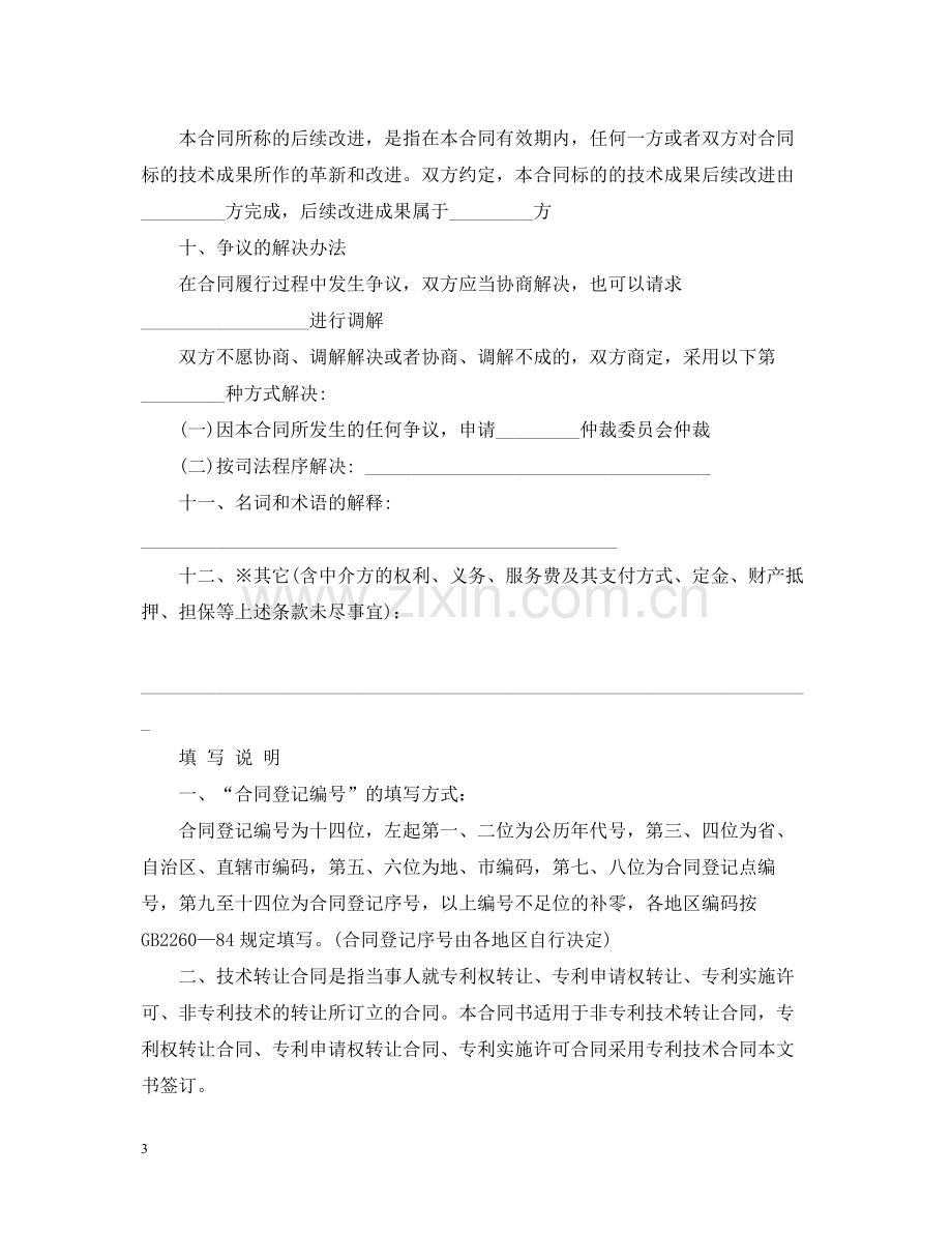 企业技术转让合同范本.docx_第3页