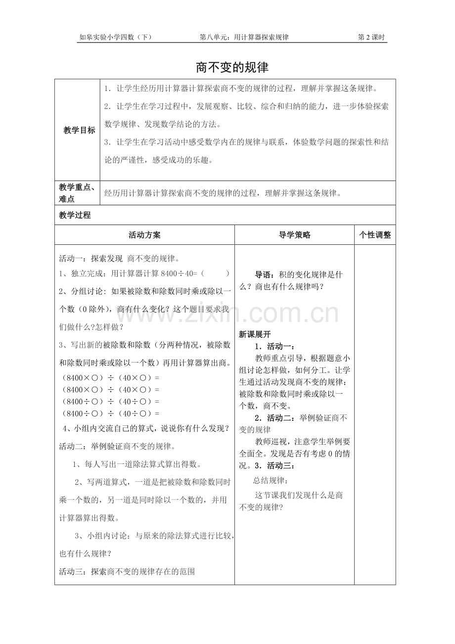 用计算机探索规律2.doc_第1页