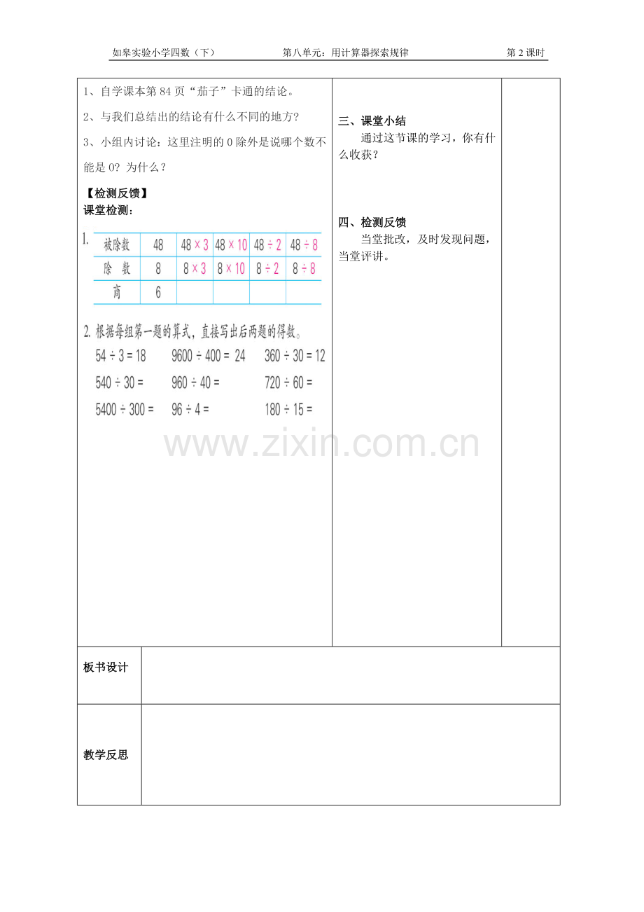 用计算机探索规律2.doc_第2页