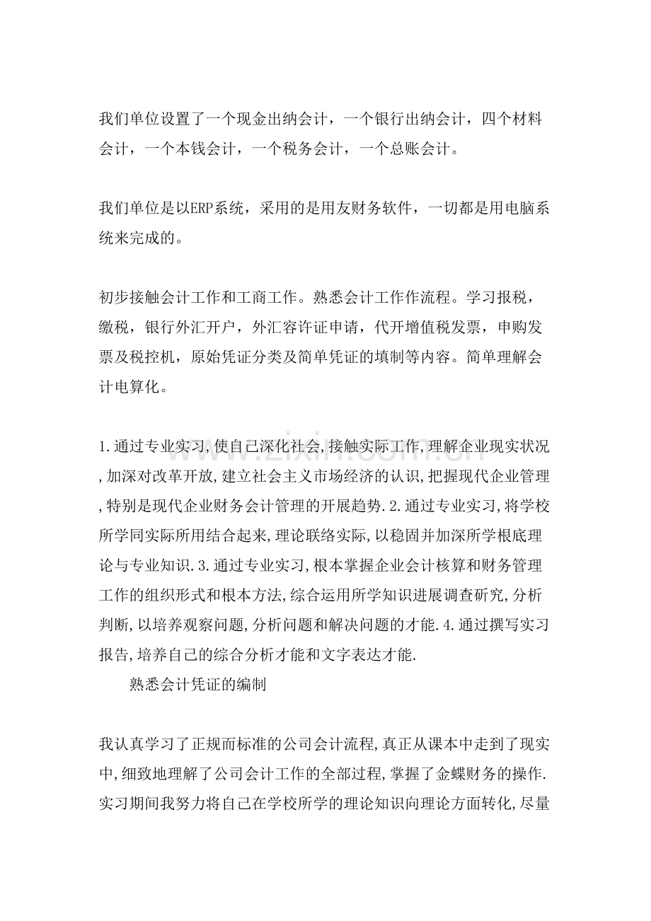 会计专业实习周记范文.doc_第3页