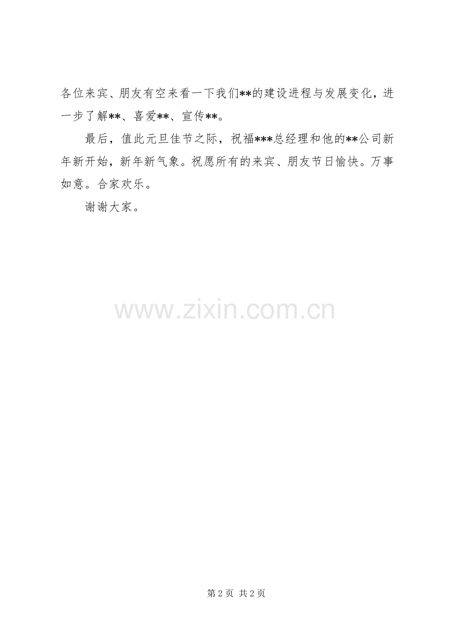 企业办公大楼落成典礼上的致辞.docx_第2页