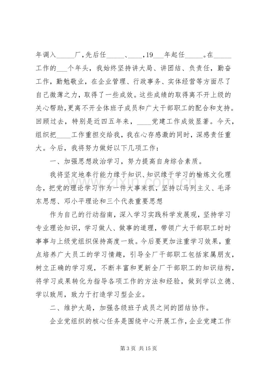 学院书记就职表态发言稿.docx_第3页