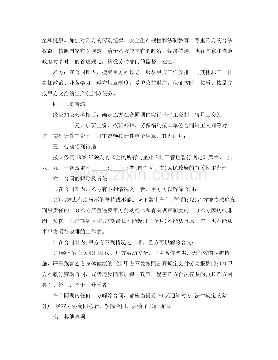 城乡劳动者临时务工劳动合同范本.docx_第2页