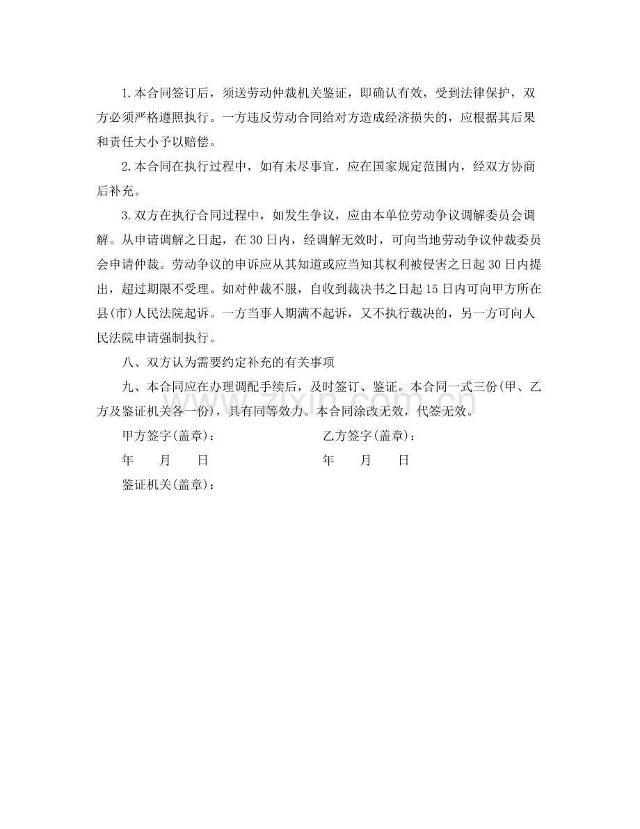 城乡劳动者临时务工劳动合同范本.docx_第3页