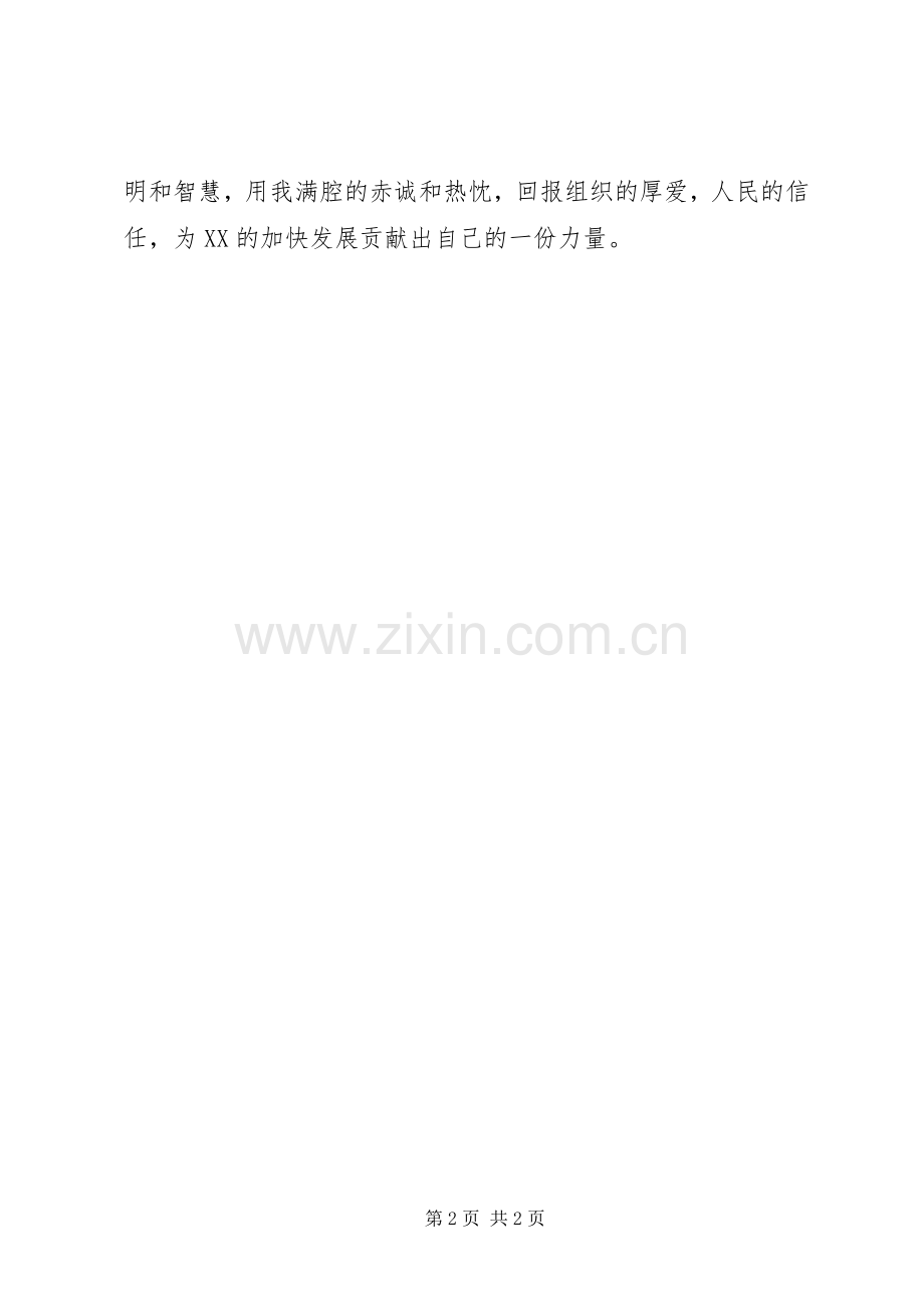 县政府办公室主任就职发言稿.docx_第2页