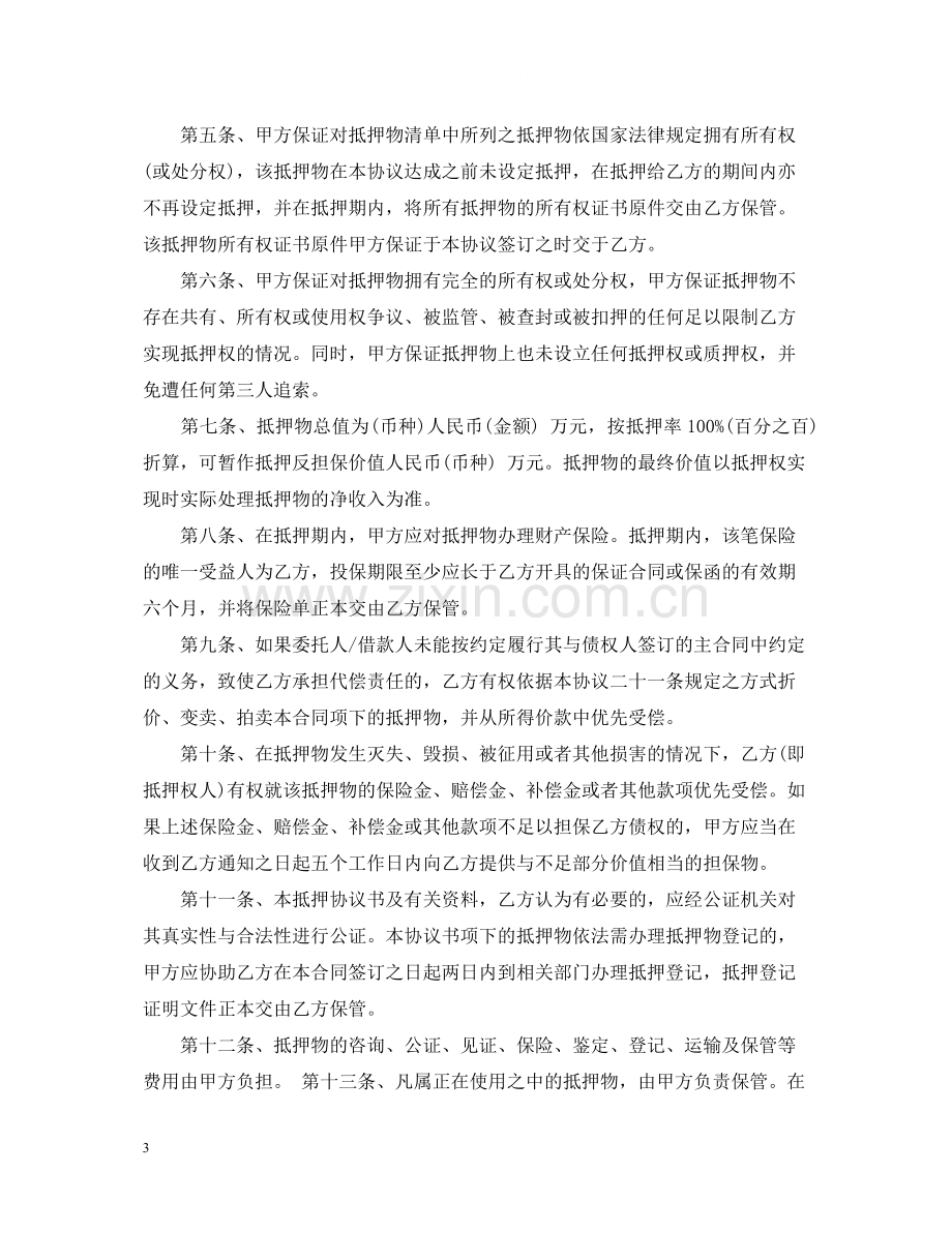 关于担保的合合同四篇.docx_第3页