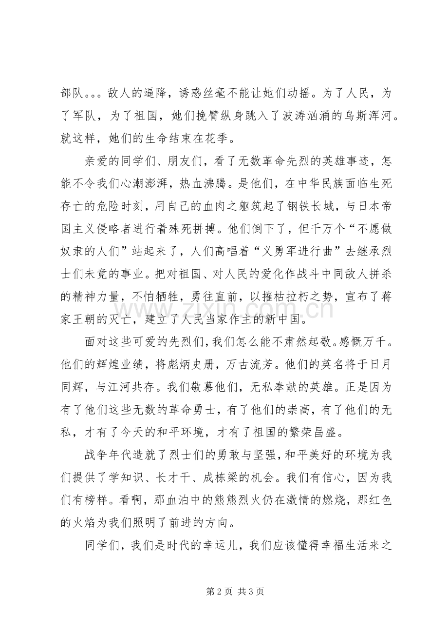 爱国演讲稿范文血泊中的火焰.docx_第2页