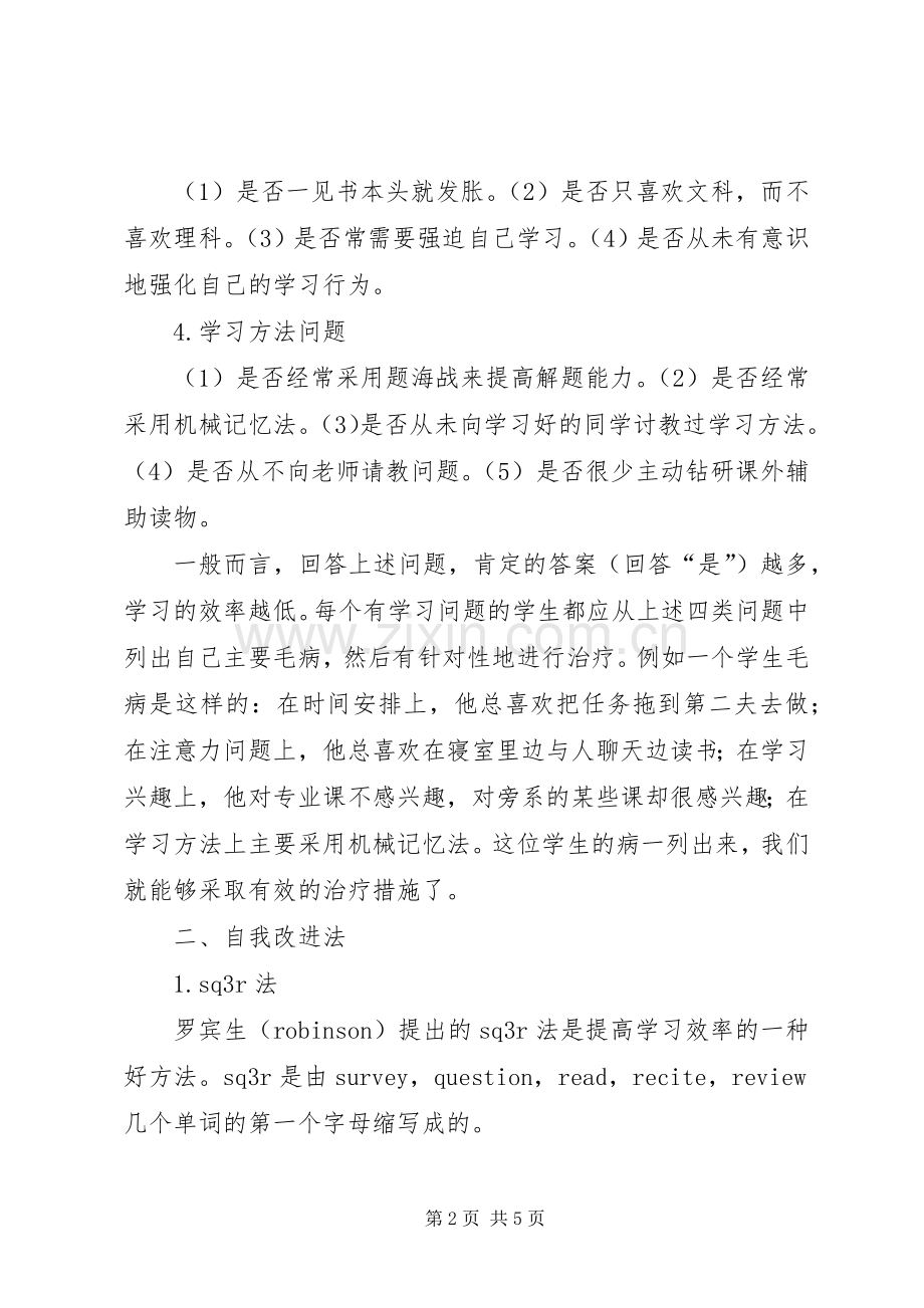 有关学习的演讲稿范文.docx_第2页