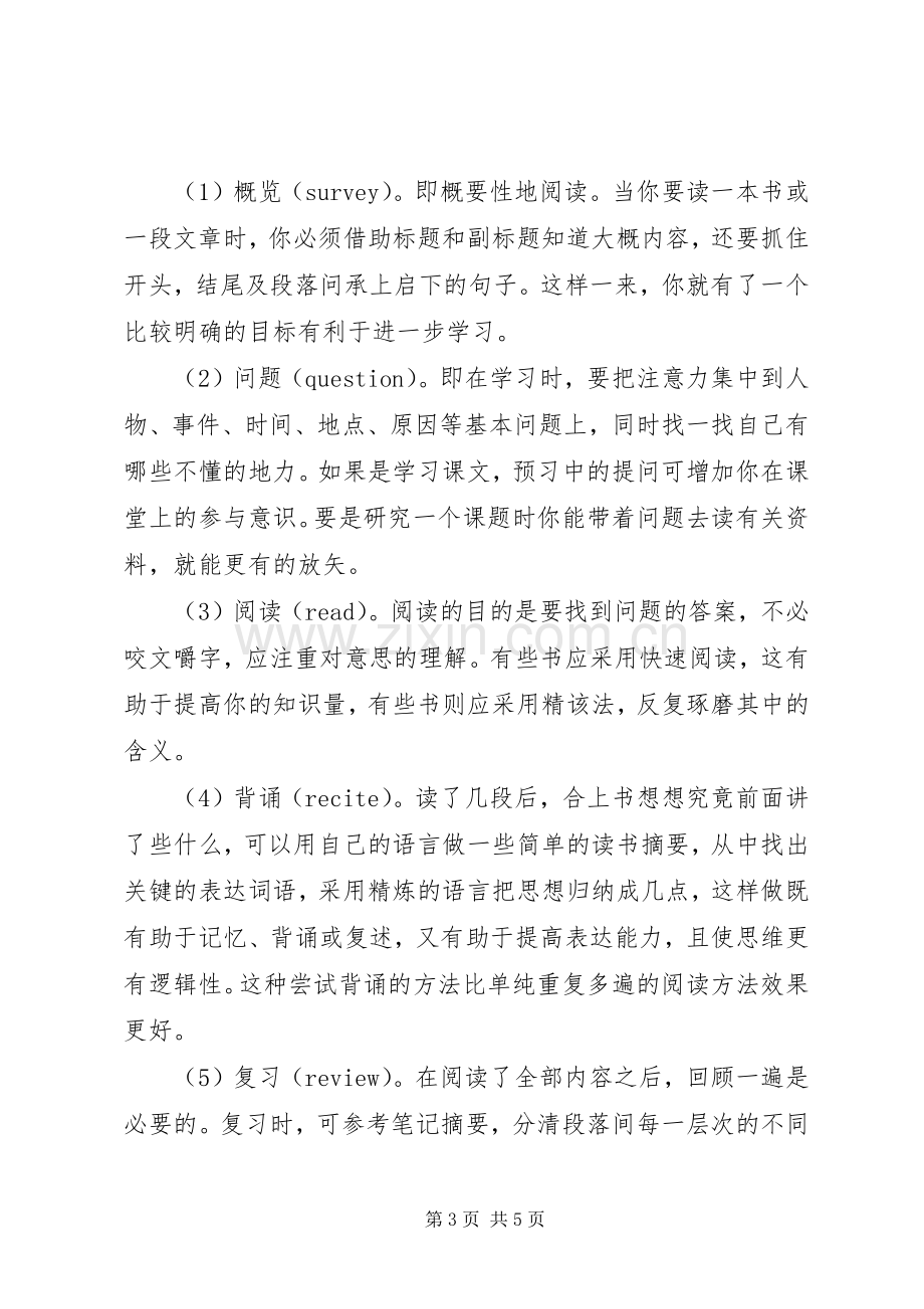 有关学习的演讲稿范文.docx_第3页