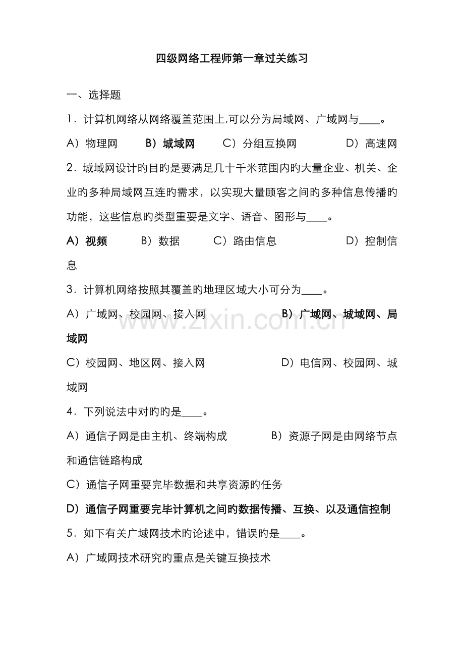 2022年计算机四级网络工程师第1章过关练习.doc_第1页