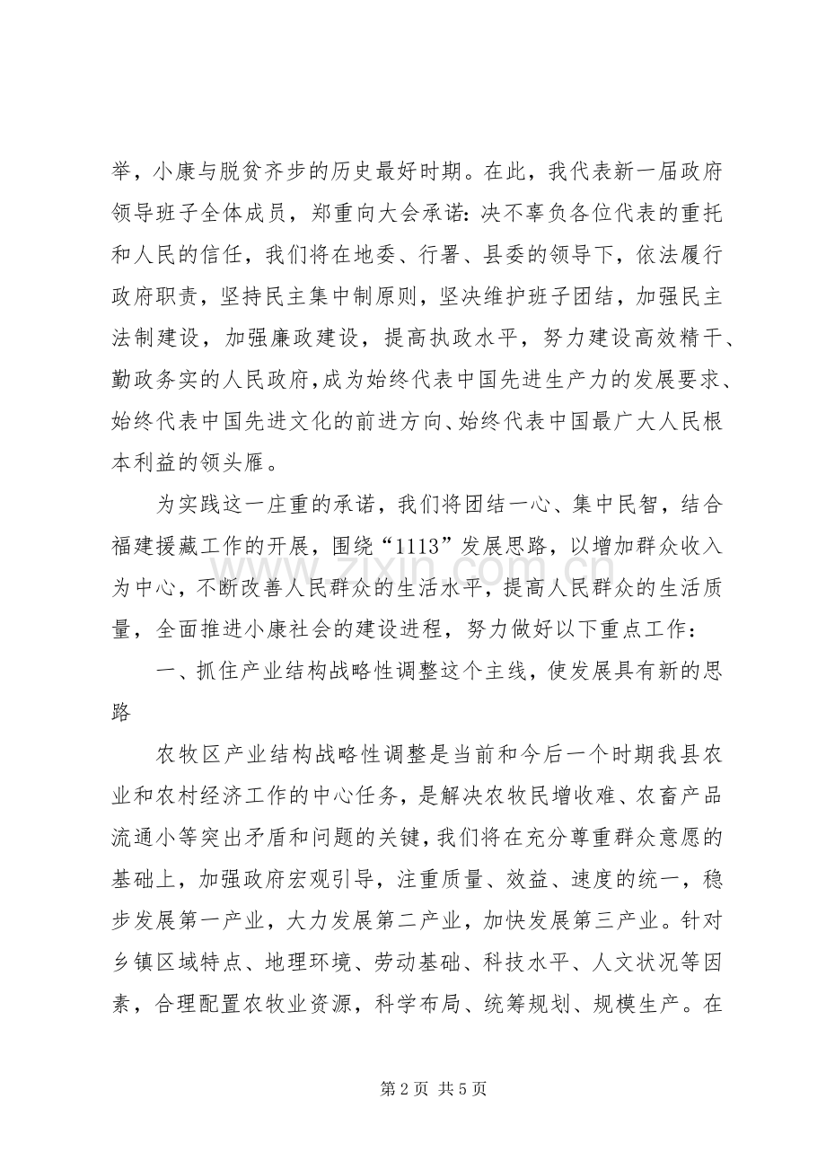 新XX县区长就职演讲稿范文.docx_第2页