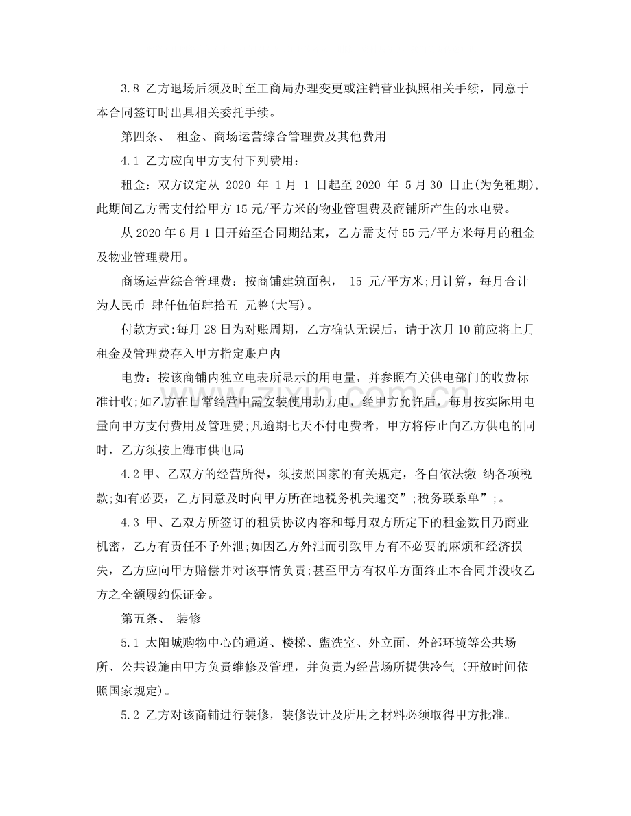 二手商铺租赁合同.docx_第3页