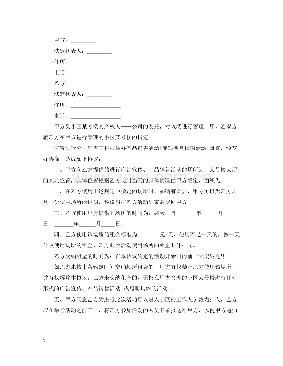 年宣传广告合同样本.docx_第3页