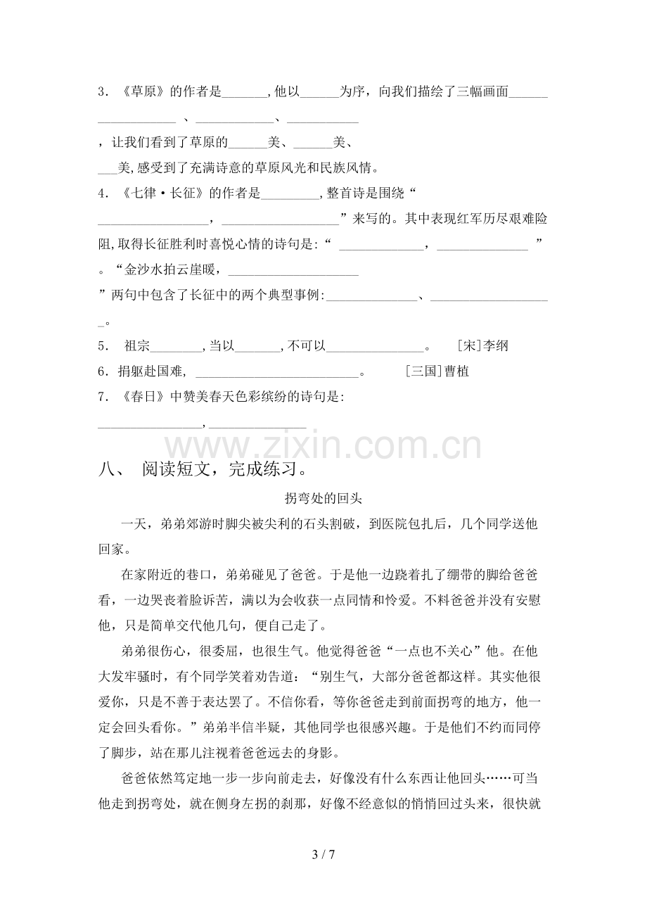 六年级语文上册期末测试卷(及参考答案).doc_第3页