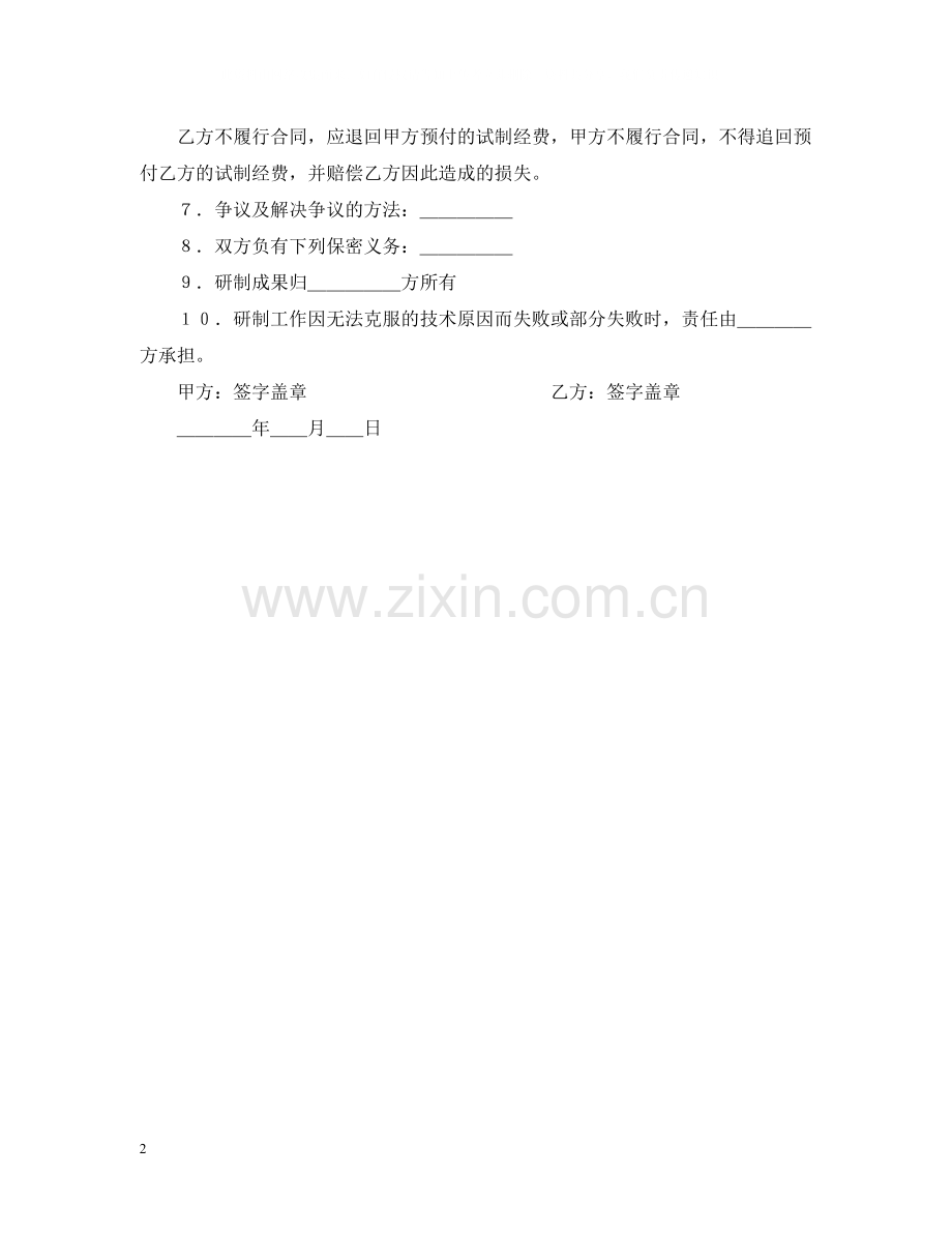 委托开发合同（3）.docx_第2页