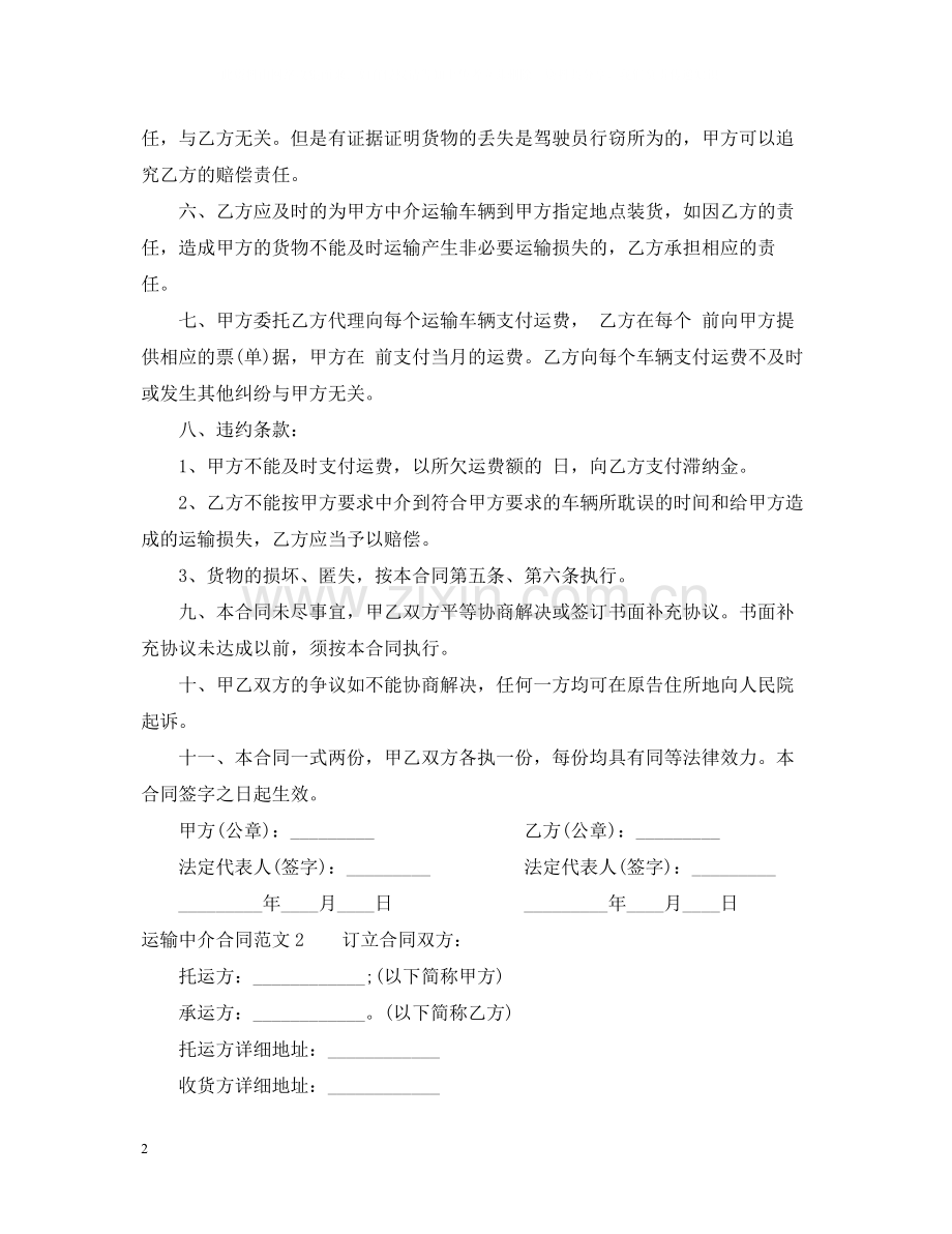 运输中介合同.docx_第2页