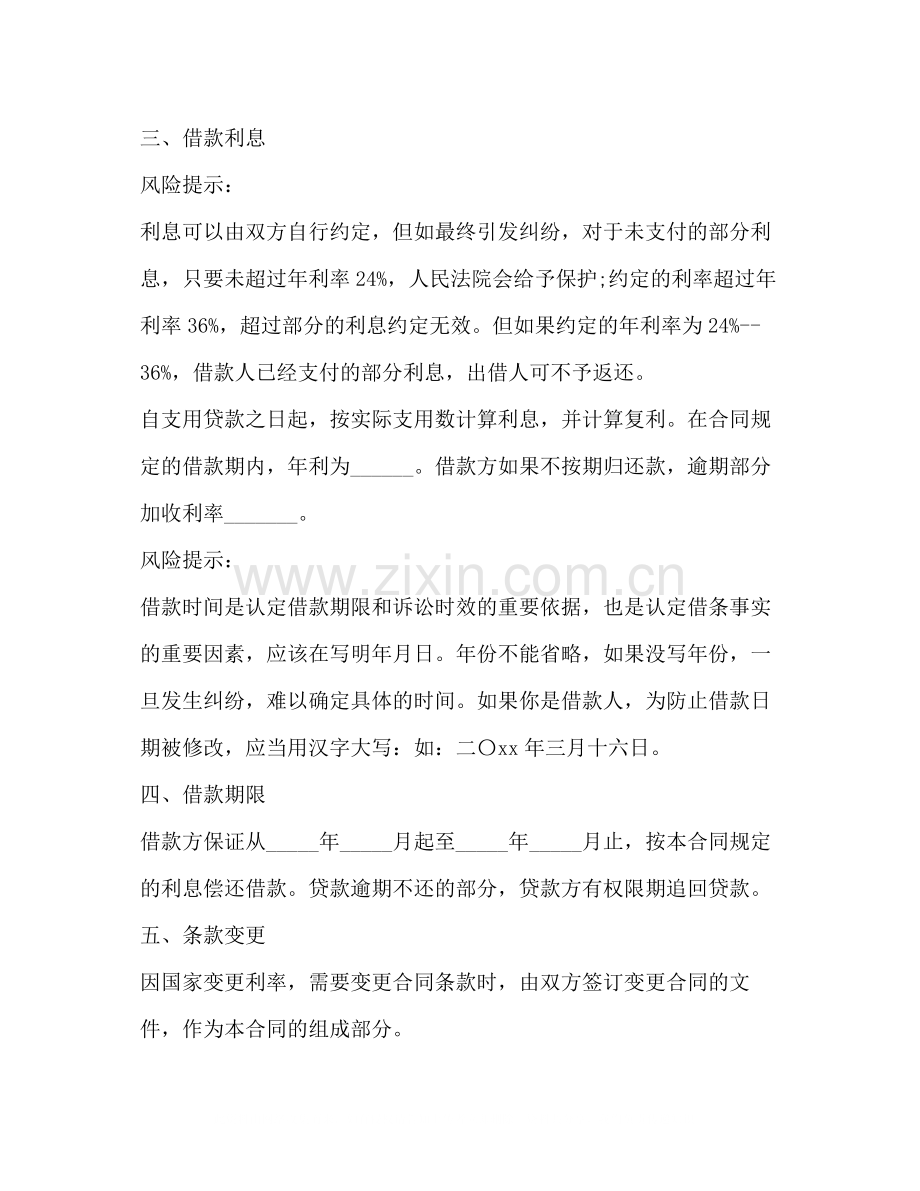 私人借款协议书模板.docx_第2页