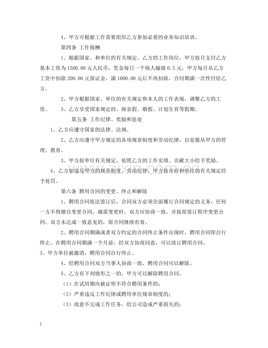 护士聘用合同书下载.docx_第2页