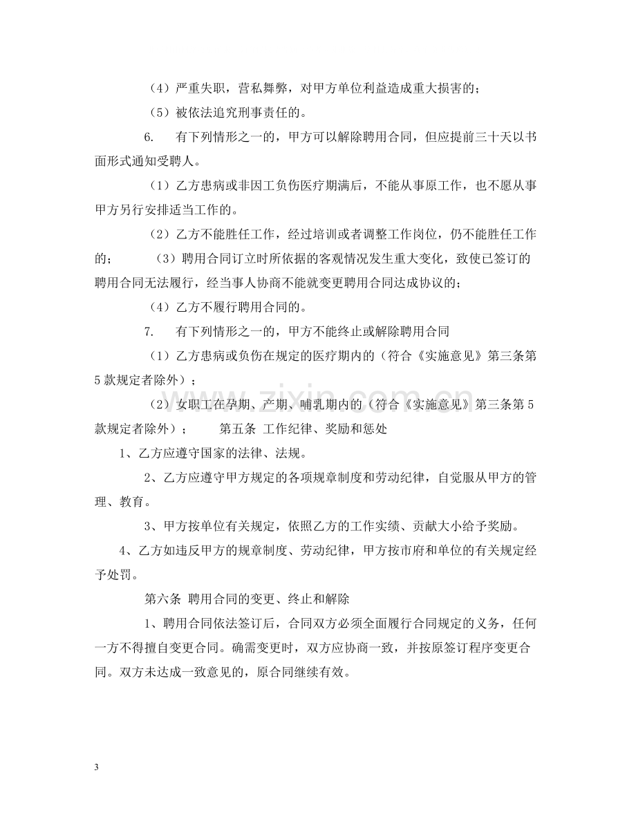 护士聘用合同书下载.docx_第3页