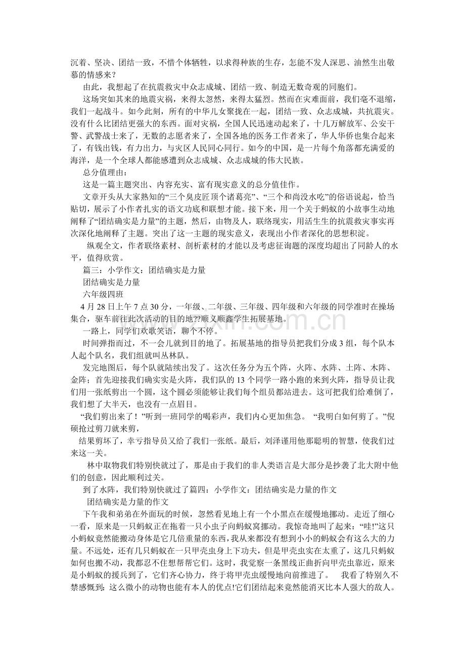 团结就ۥ是力量的作文.doc_第2页