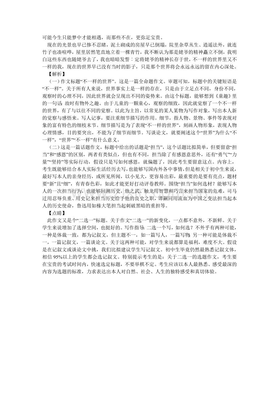 中考优ۥ秀作文：《不一样的世界》.doc_第2页