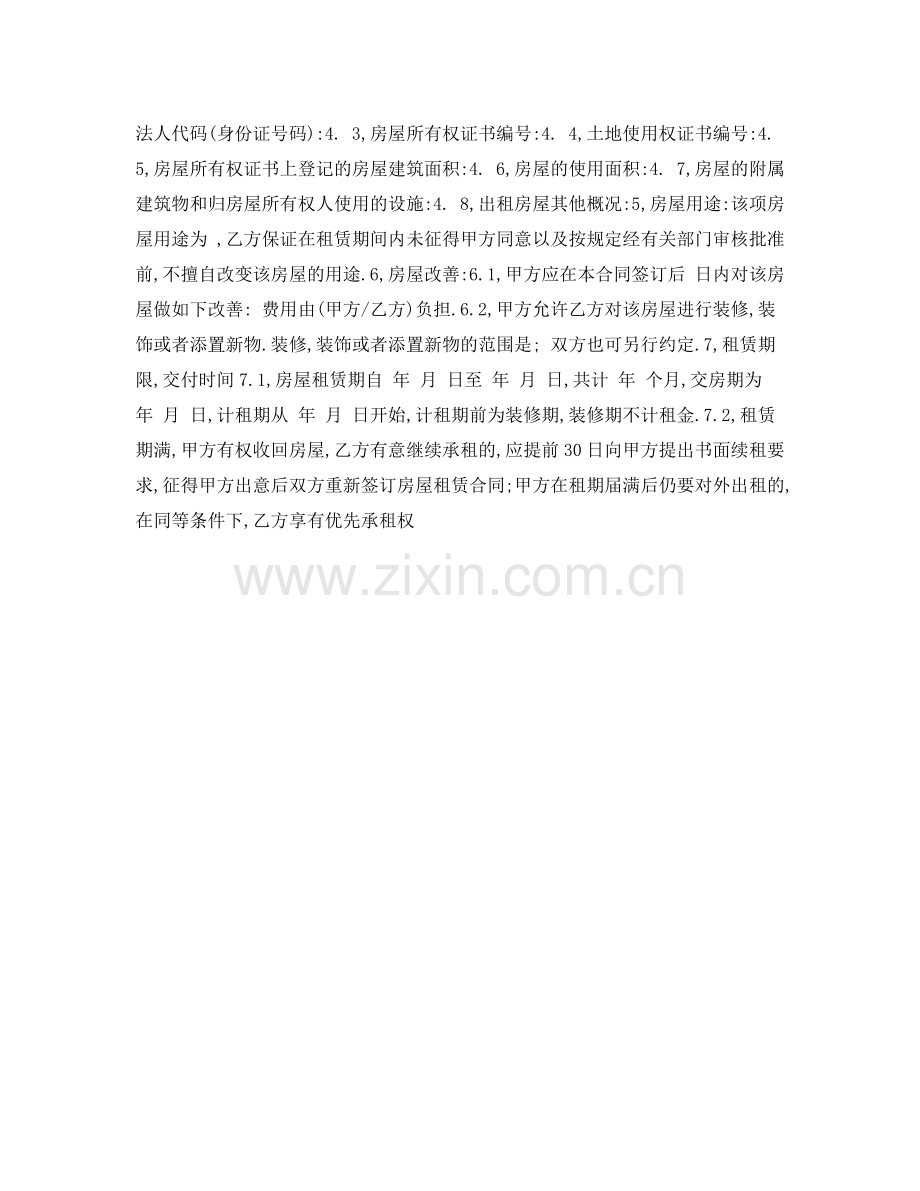 出租房合同书.docx_第2页